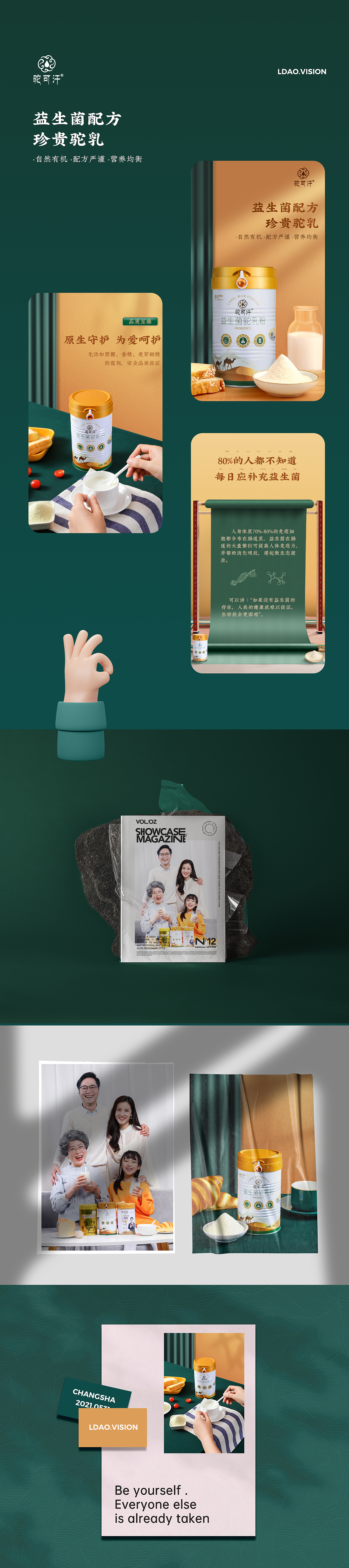 「 ledoor乐道」依巴特驼可汗驼粉奶粉详情页（图ZMjU3MDUzOTAw） - 电商 - 站酷设计师乐道品牌设计原创素材 - 站酷ZCOOL