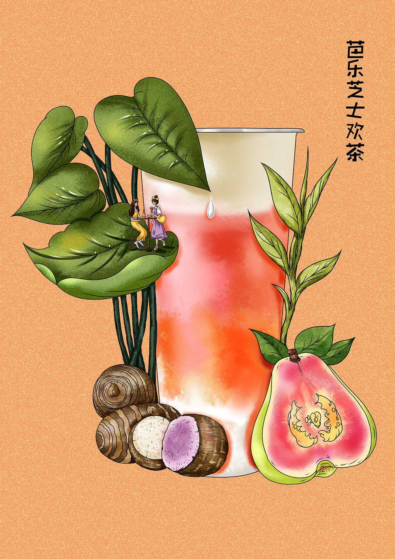 饮品插画手绘 茶卜哆