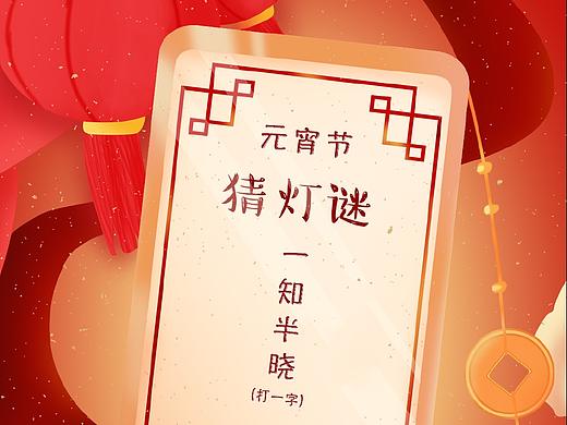元宵节