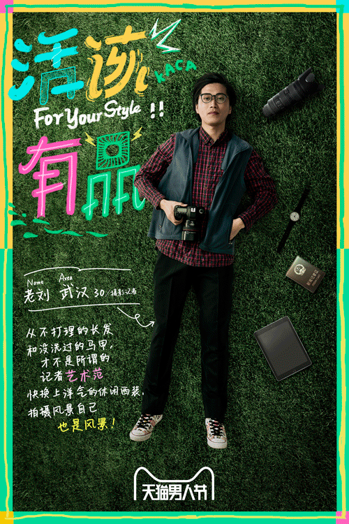 Tmall天猫男人节:活该有品(图ZNDc1NzUyNTI=) - 宣传物料 - 站酷设计师UIDWORKS原创素材 - 站酷ZCOOL