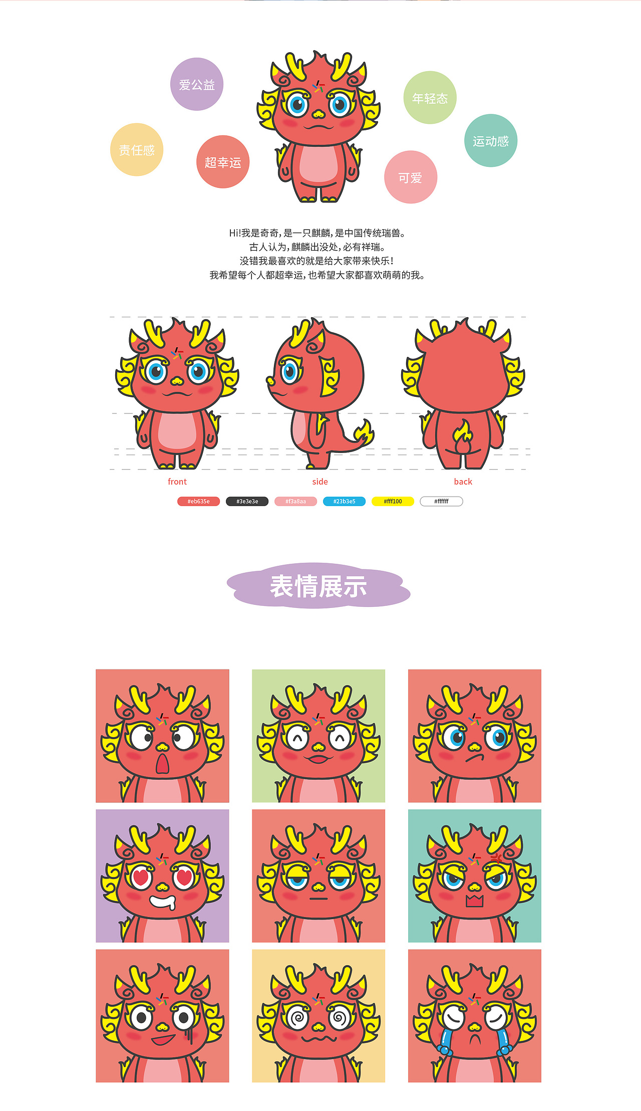 体彩吉祥物麒麟奇奇