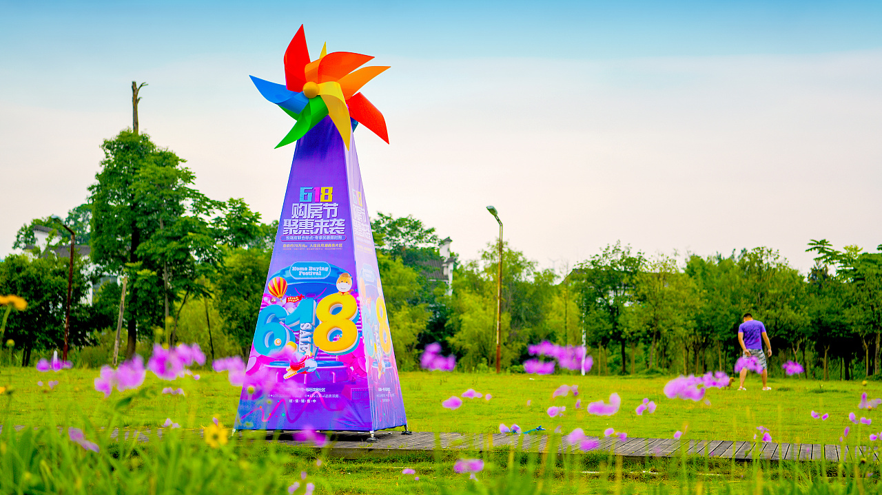 公关活动 广告风车