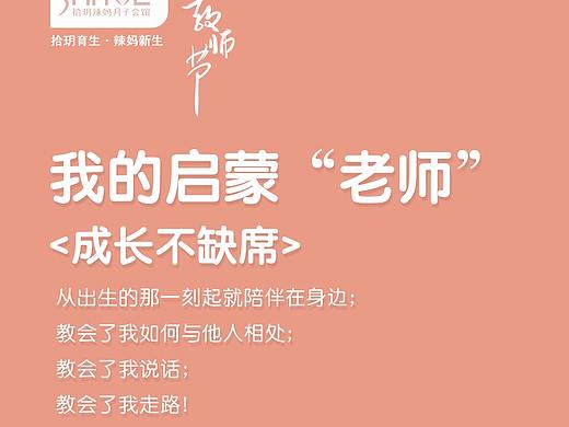 拾玥辣妈月子会所-教师节