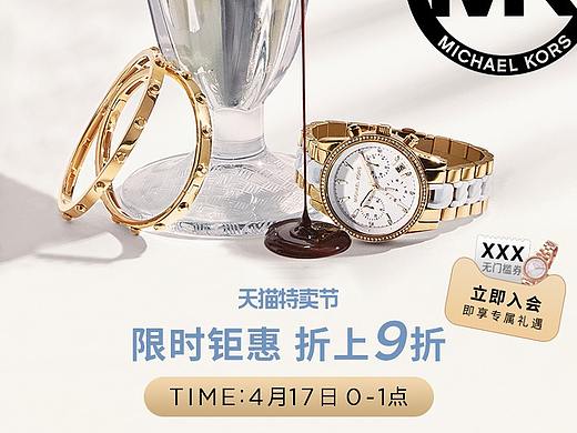 MichaelKors-2021-天猫特卖节