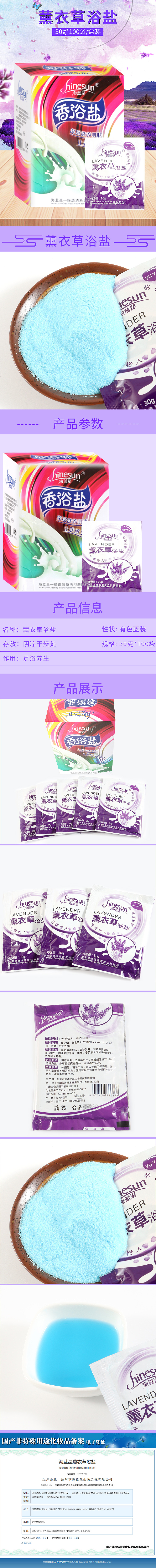 薰衣草浴盐详情
