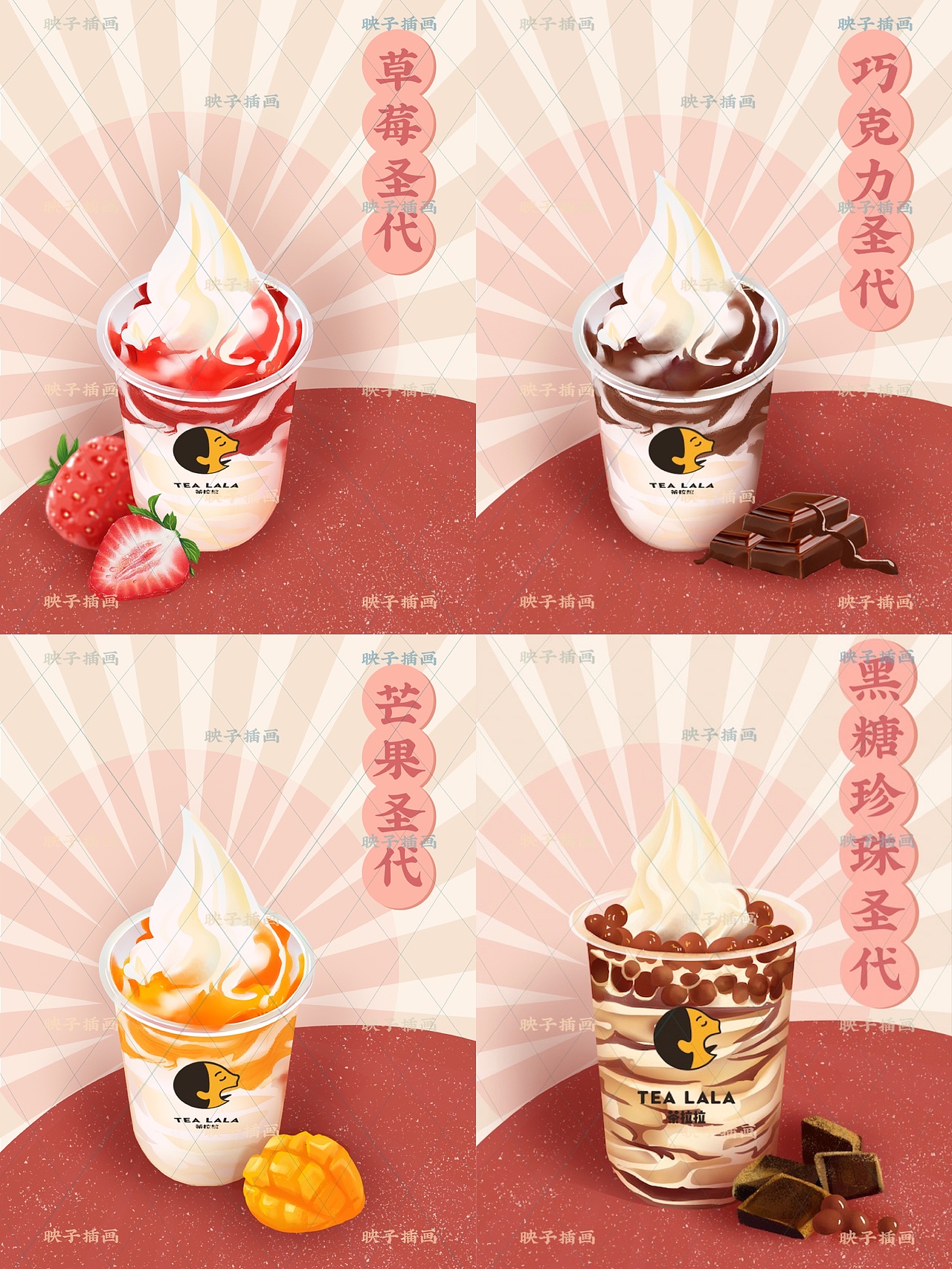 手绘奶茶——茶拉拉