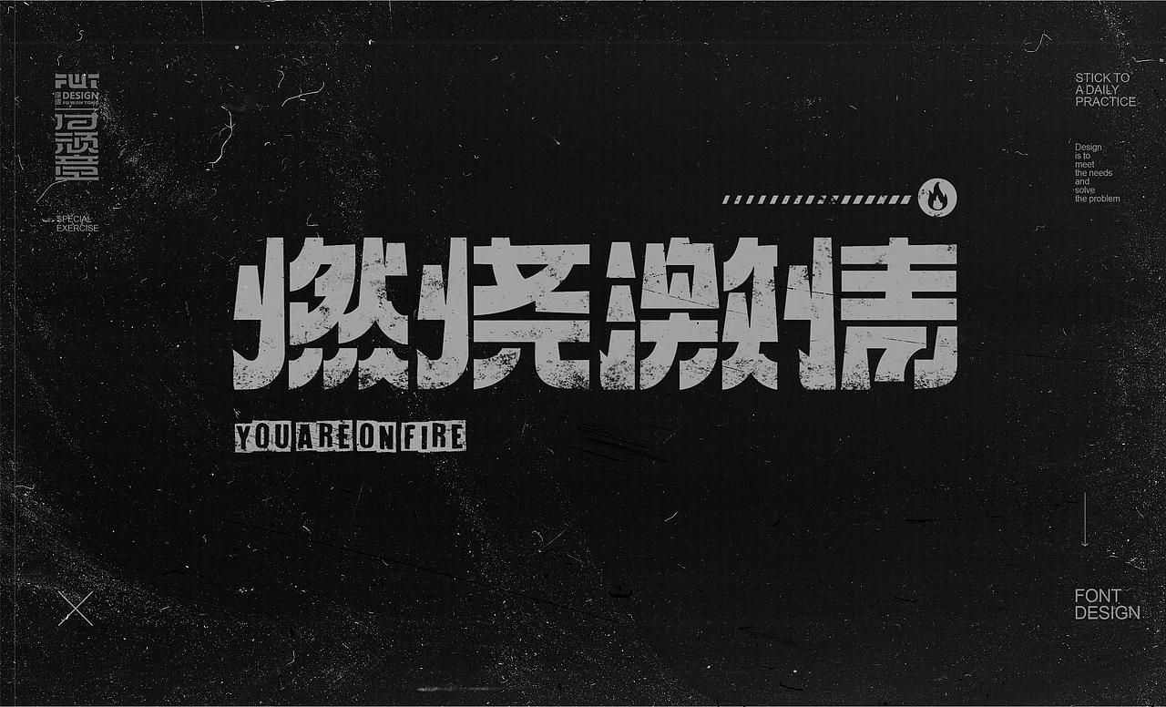 【字集】2022-06期字体作业汇总（图ZMzE0NDAwMjY4） - 字体/字形 - 站酷设计师付顽童原创素材 - 站酷ZCOOL