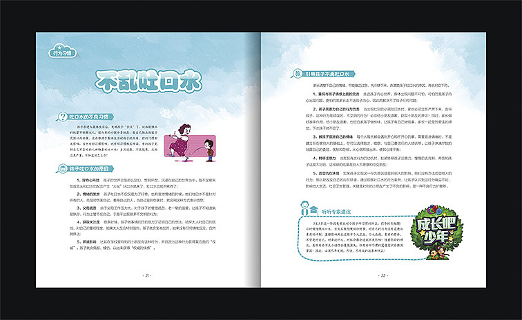 一本儿童习惯养成书籍（图ZNDMxNDA3Njg=） - 书籍/画册 - 站酷设计师Linnlinn原创素材 - 站酷ZCOOL