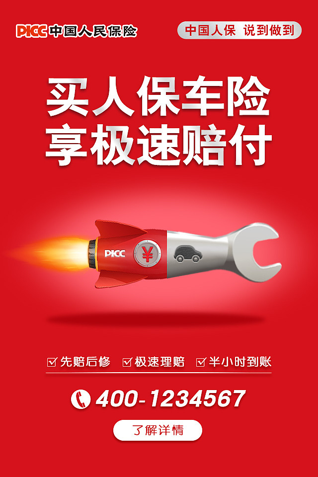 PICC“五大卖点”创意合成海报（图ZMTQzNzI5MTE2） - 海报 - 站酷设计师林今夕原创素材 - 站酷ZCOOL