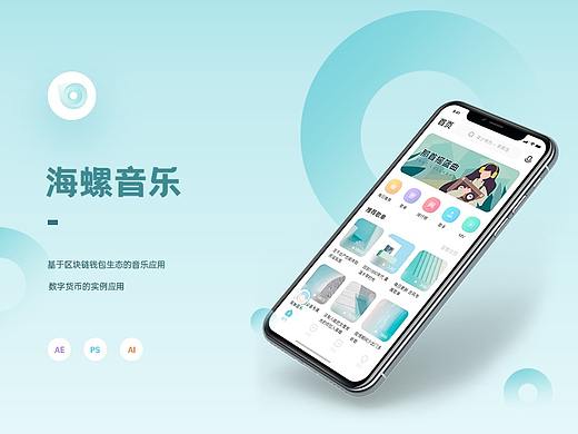 海螺音乐APP_1.0