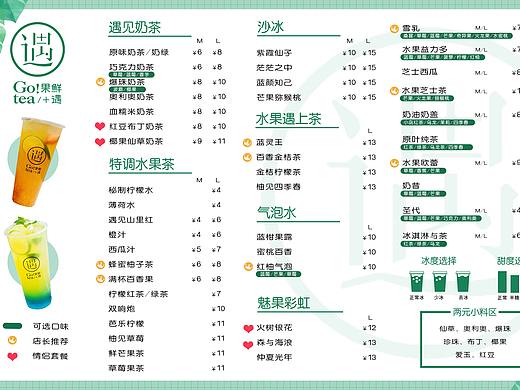 奶茶菜单 