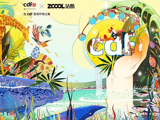 【CDF环保大赛-//发现环保之美】（个人主页-ZNTY4NDg1Mjg=） - 海报 - 站酷设计师一只酷虫原创素材 - 站酷ZCOOL
