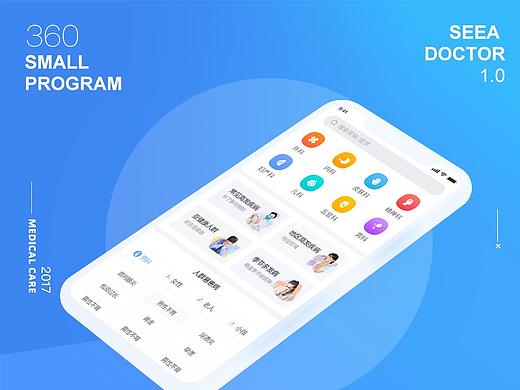 问医生APP