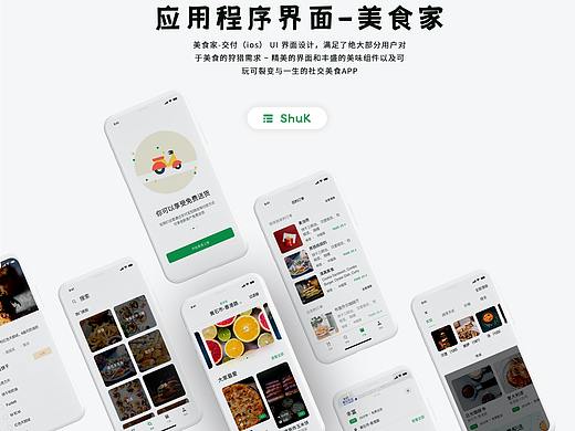 美食家