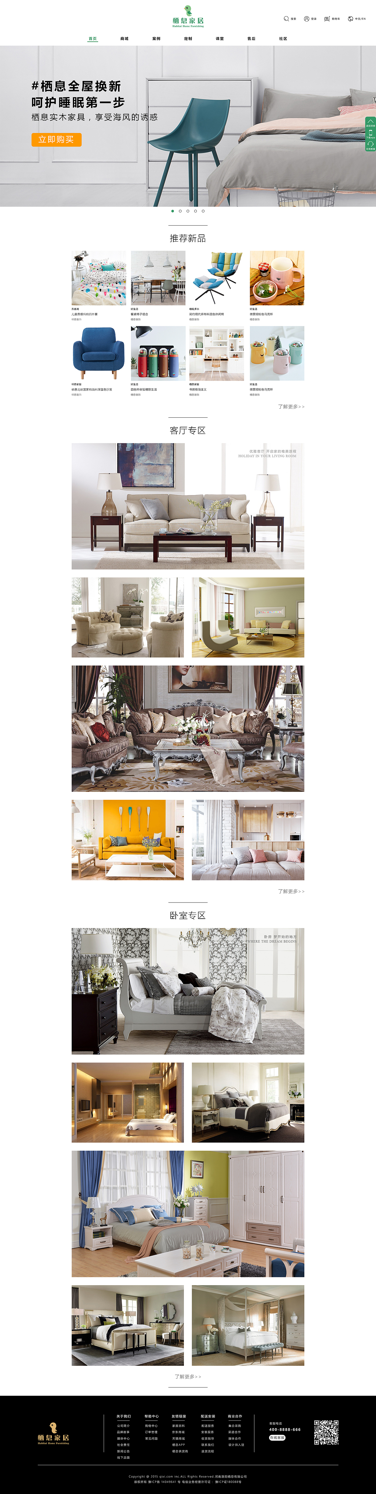 栖息家居网页（图ZOTU2NzQwNjQ=） - 企业官网 - 站酷设计师MJ397958806原创素材 - 站酷ZCOOL