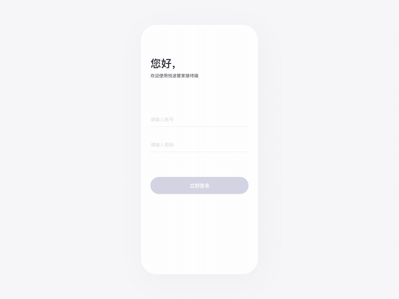 悦途接待管家V_1.0