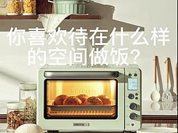 你喜欢待在什么样的空间做饭？