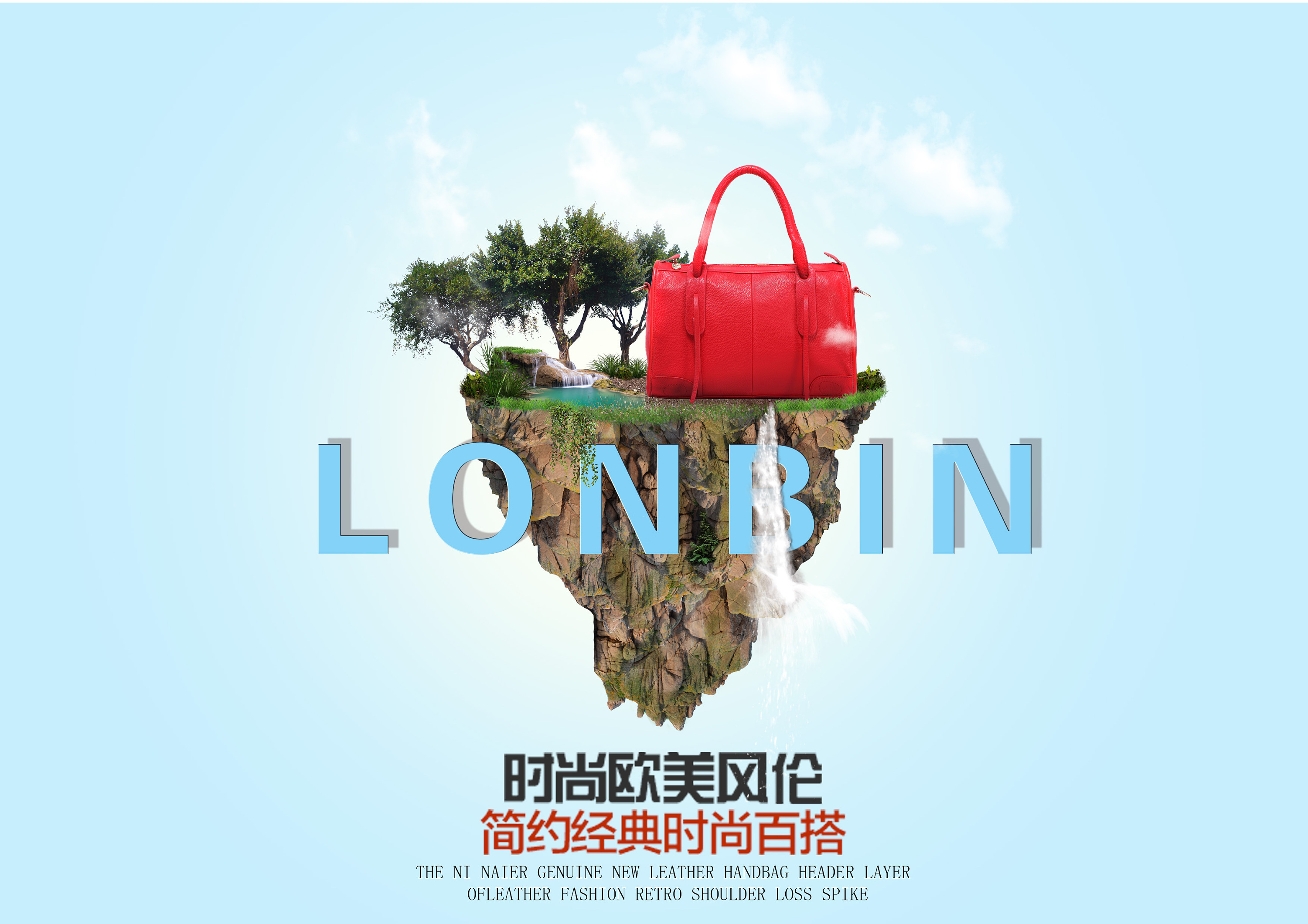 产品创意海报设计