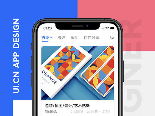 她也喜欢的 / UI中国APP设计