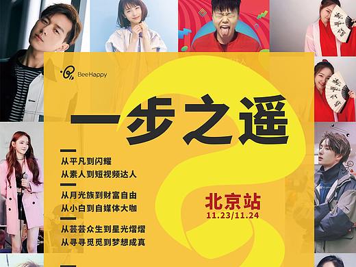 一步之遥  海报