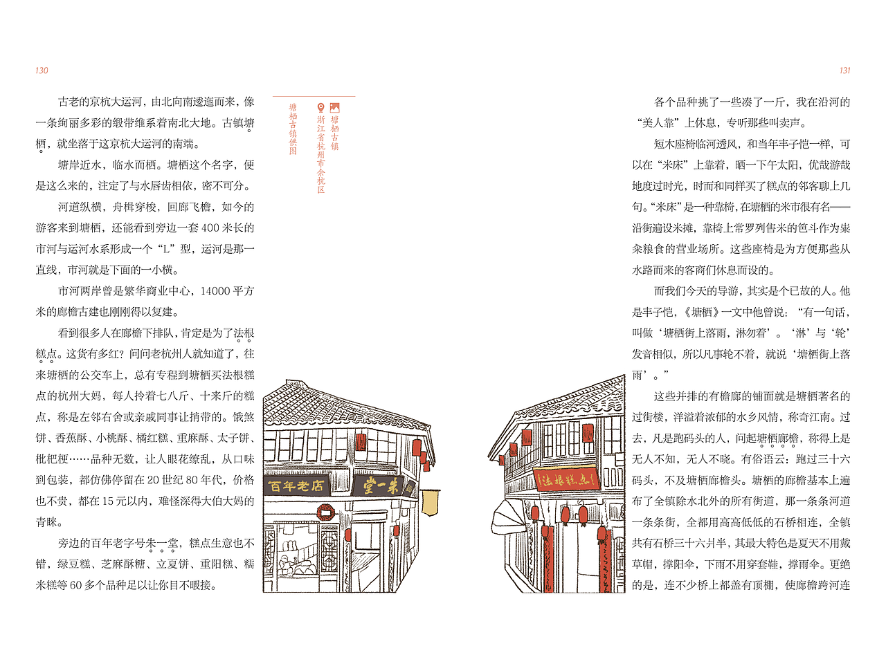 行尽山水——浙江诗意旅行地图