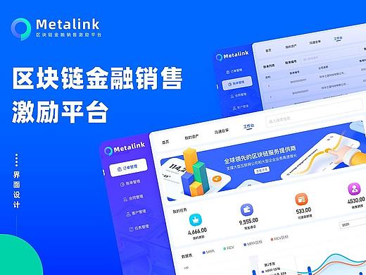 区块链金融销售激励平台