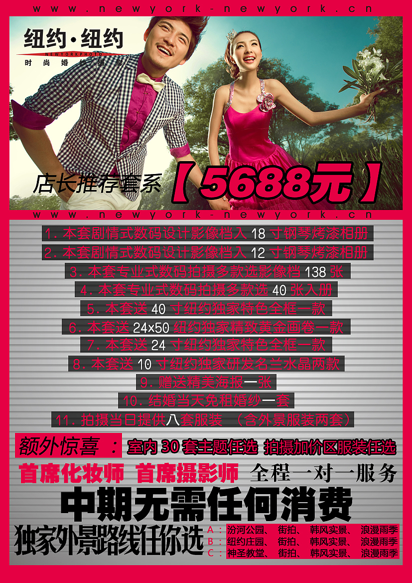纽约店长推荐套系5688元A4 
