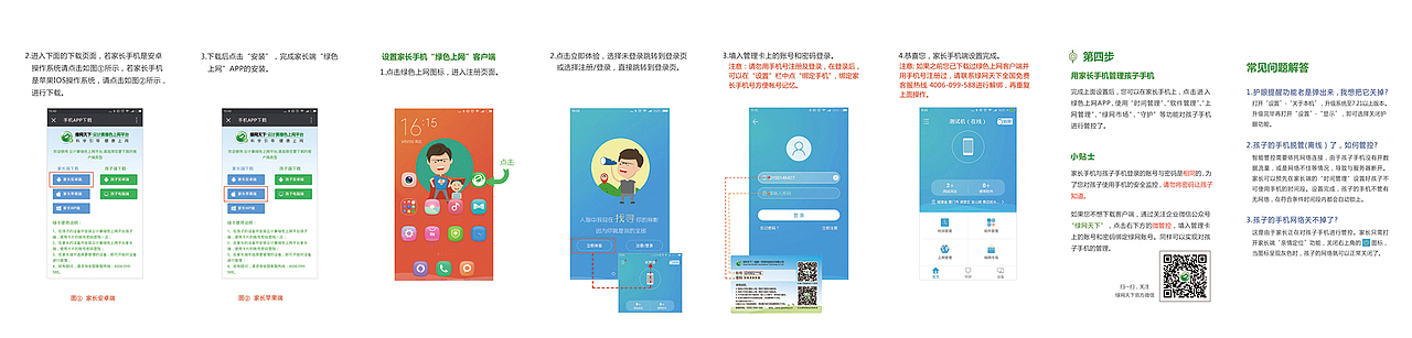 绿网说明书折页