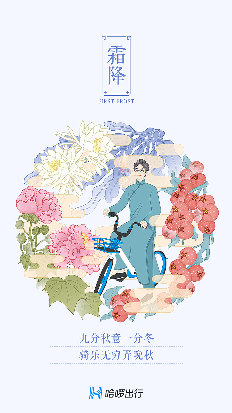 哈啰出行节气插画半套（图ZMTg0NzQ3NDUy） - 商业插画 - 站酷设计师猴哥MONKI原创素材 - 站酷ZCOOL