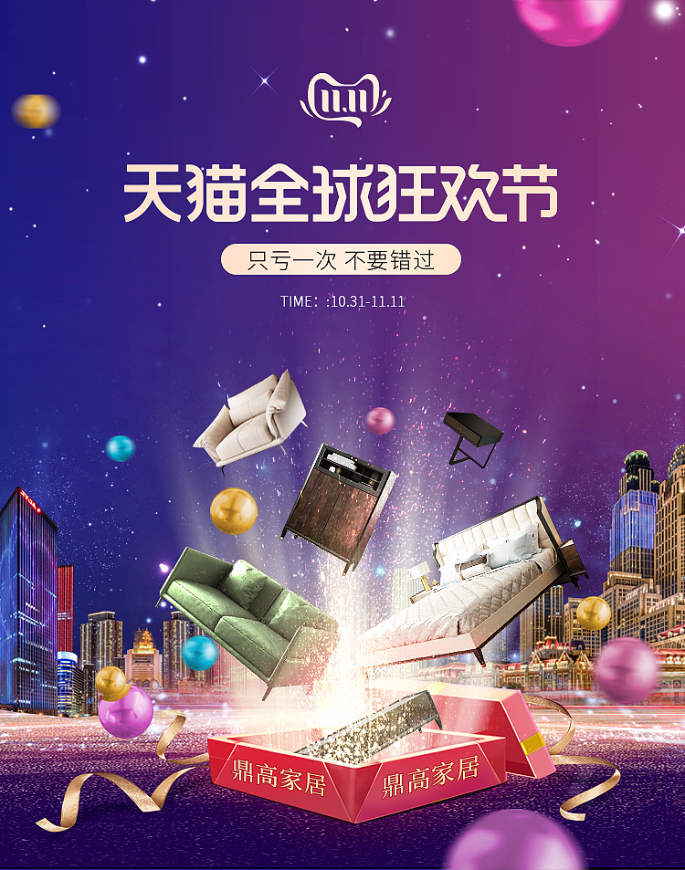 无线端双11页面（图ZMjAxNDMzMjg4） - 其他平面 - 站酷设计师一个执着的美工原创素材 - 站酷ZCOOL