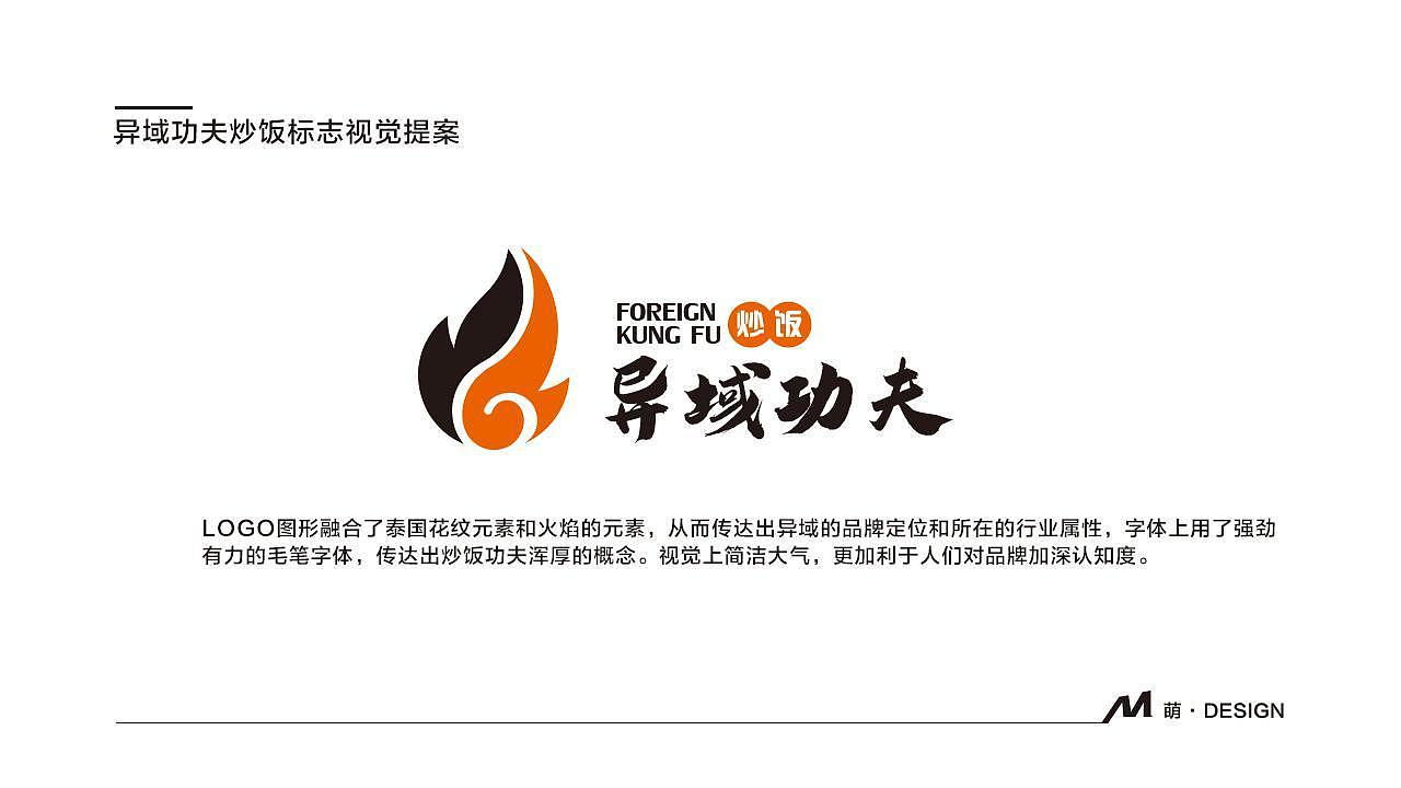 异域炒饭logo设计提案-餐饮品牌设计（图ZMjAxODc5OTQw） - 品牌 - 站酷设计师山东北川设计原创素材 - 站酷ZCOOL
