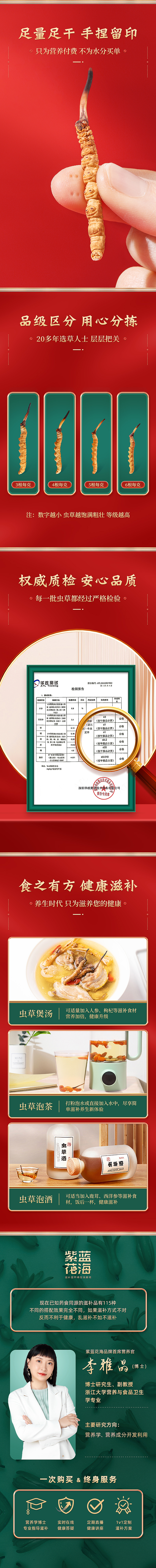 紫蓝花海冬虫夏草 滋补养生 中国风国潮风复古风详情