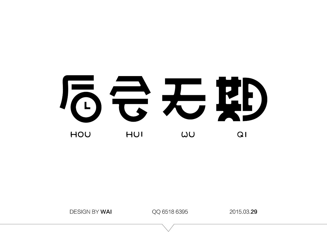 2015四月第一周字设（图ZMjY0OTc5MjQ=） - 字体/字形 - 站酷设计师chowker原创素材 - 站酷ZCOOL