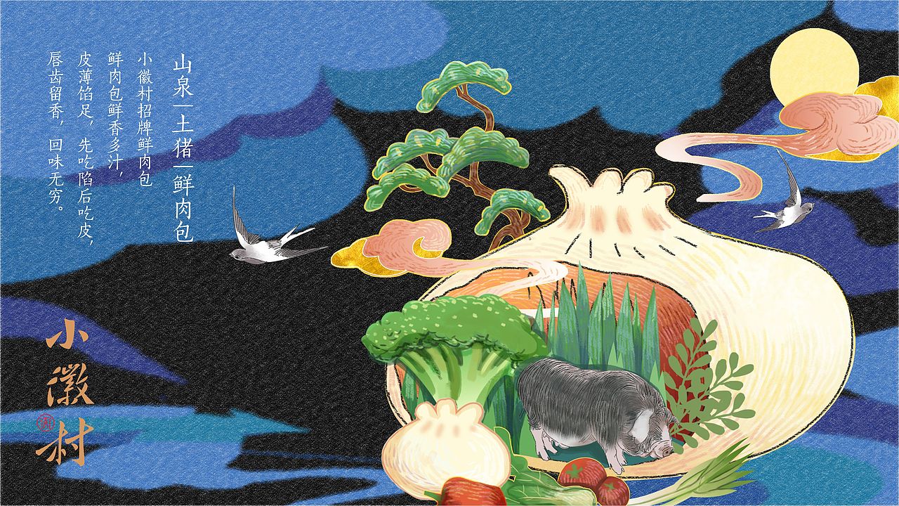 【無象&亮点品牌增长设计】/徽州最美的包子铺(图ZOTUyNjQ0MDg=) - 品牌 - 站酷设计师無象亮点品牌设计原创素材 - 站酷ZCOOL