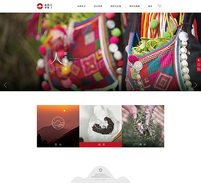 ▲茶品牌推广,官方网站设计http://www.orientoptea.com/