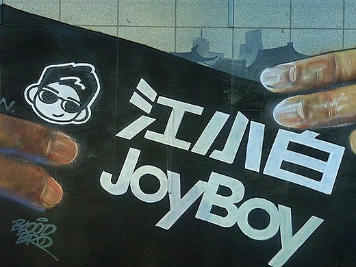 江小白joyboy街头文化艺术节vol.2回顾