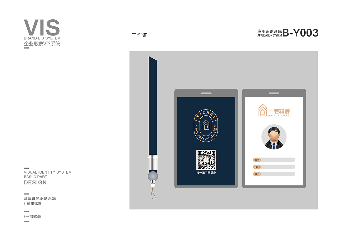 一宅装饰|品牌全案设计