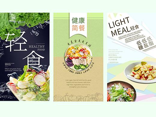 简餐创意海报-2（个人主页-ZNTgxMTM3MjQ=） - 海报 - 站酷设计师chuyon原创素材 - 站酷ZCOOL