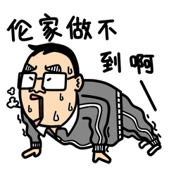 阿宅的青春日常（图ZNTA2MTA5MzI=） - 网络表情 - 站酷设计师良岑原创素材 - 站酷ZCOOL