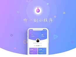 四六級(jí)聽(tīng)力小程序-聽(tīng)一刻