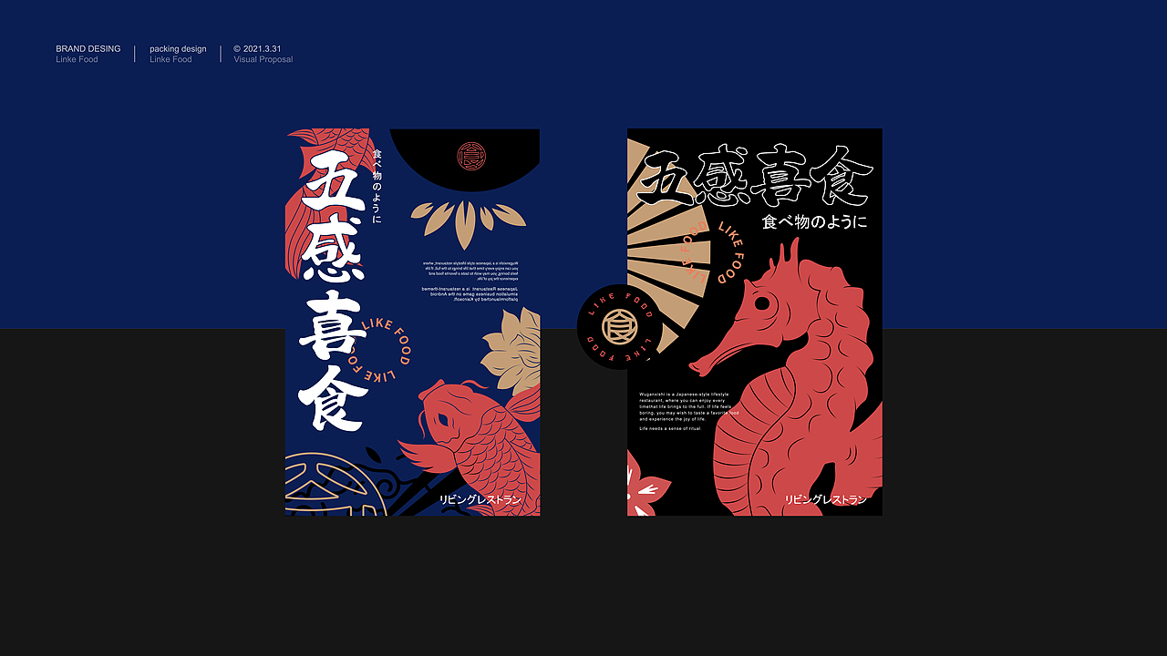 LIKEFOOD丨日式餐饮（图ZMjQ5MTMyNjA0） - 品牌 - 站酷设计师佳人造物所原创素材 - 站酷ZCOOL