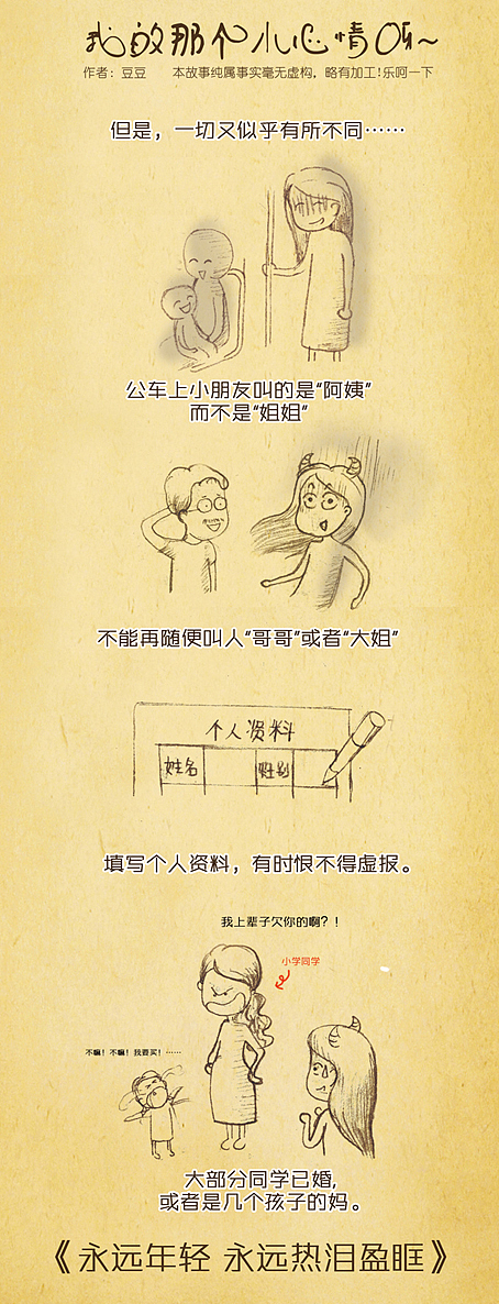 我的那个小心情呀 之 永远年轻永远年轻 永远热泪盈眶（图ZNTU2NjczMg==） - 商业插画 - 站酷设计师麦豆社原创素材 - 站酷ZCOOL
