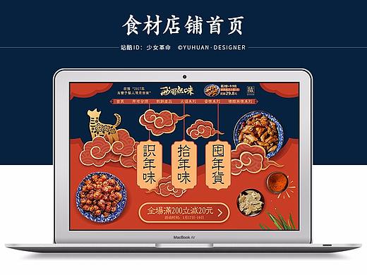美食电商网站首页装修/重庆美食小吃/中式古朴风排版