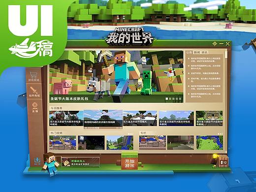 我的世界启动器 UI飞机稿