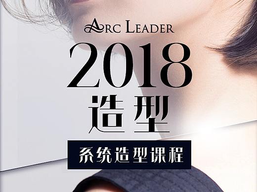 2018美发行业宣传海报