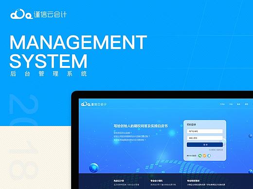 谨信云会计后台管理系统