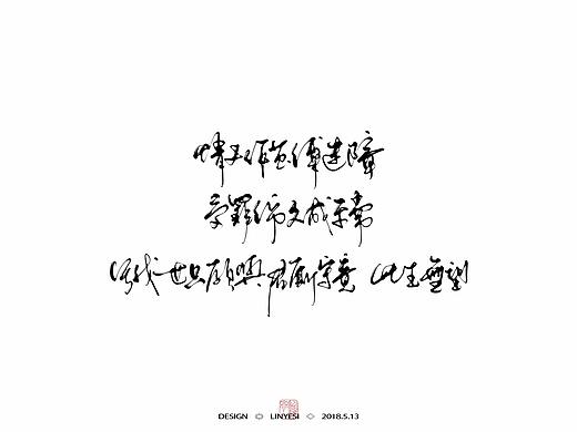 《活受罪》第一期ed《活我》 数位板手写（个人主页-ZMjc3Njk5NDQ=） - 字体/字形 - 站酷设计师临叶思原创素材 - 站酷ZCOOL