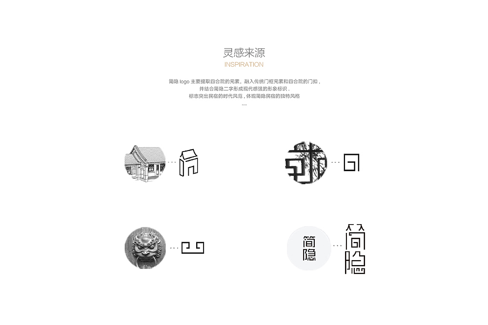 简隐-民宿品牌设计（图ZMTM1MjgwNjg4） - 品牌 - 站酷设计师YoueSir原创素材 - 站酷ZCOOL