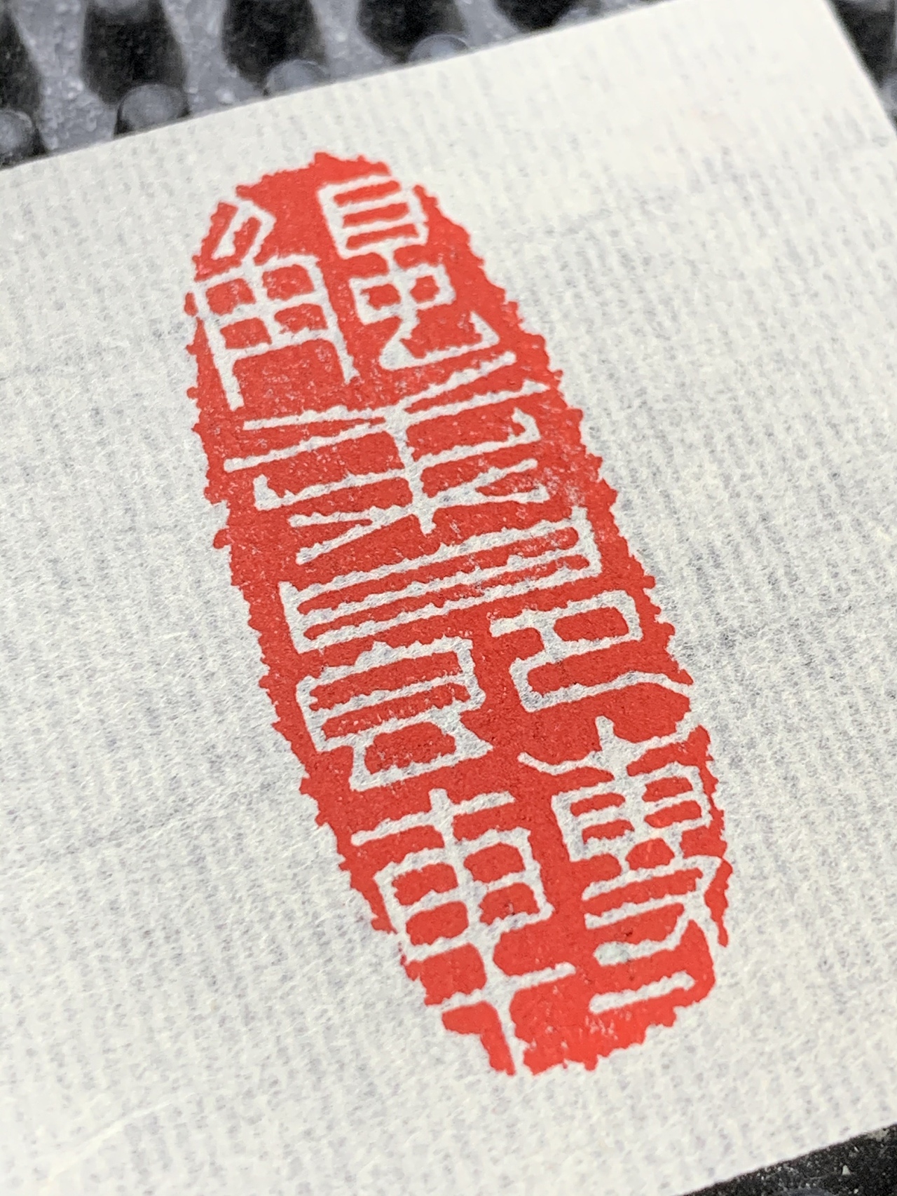 触着即转（图ZMjQ3ODgwNzE2） - 其他手工艺 - 站酷设计师十四篆刻原创素材 - 站酷ZCOOL