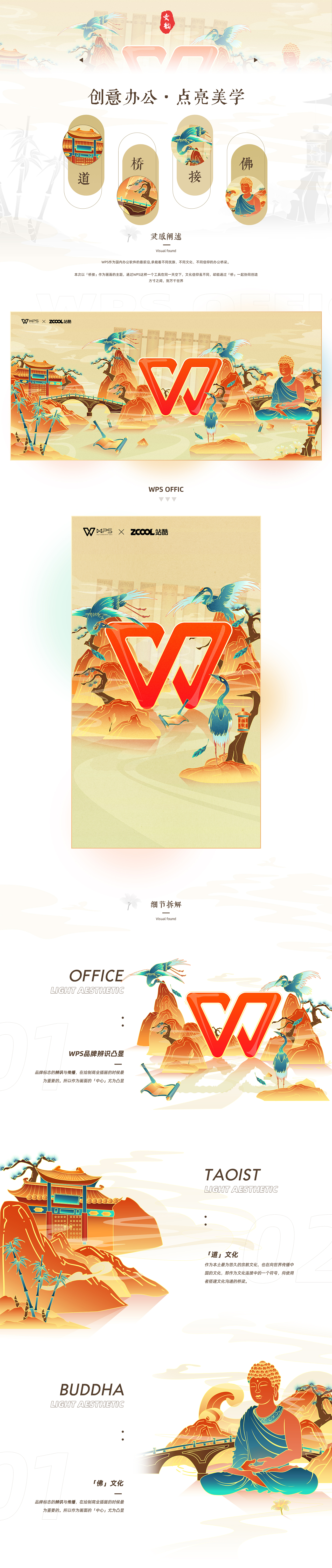 【点亮美学·创意办公】WPS | 文化链接(图ZMjY2OTk3NzY0) - 图案 - 站酷设计师阿良良木历原创素材 - 站酷ZCOOL